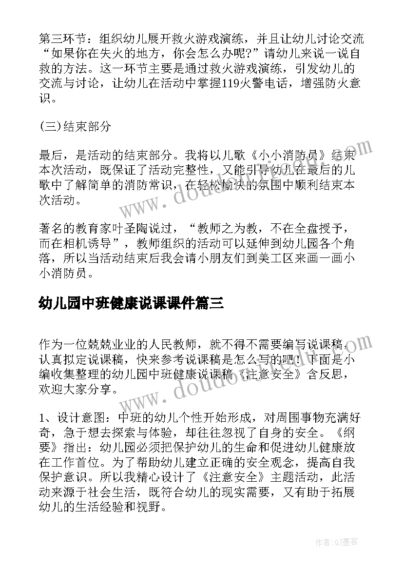 最新幼儿园中班健康说课课件 幼儿园中班健康活动学做消防员说课稿(优质5篇)