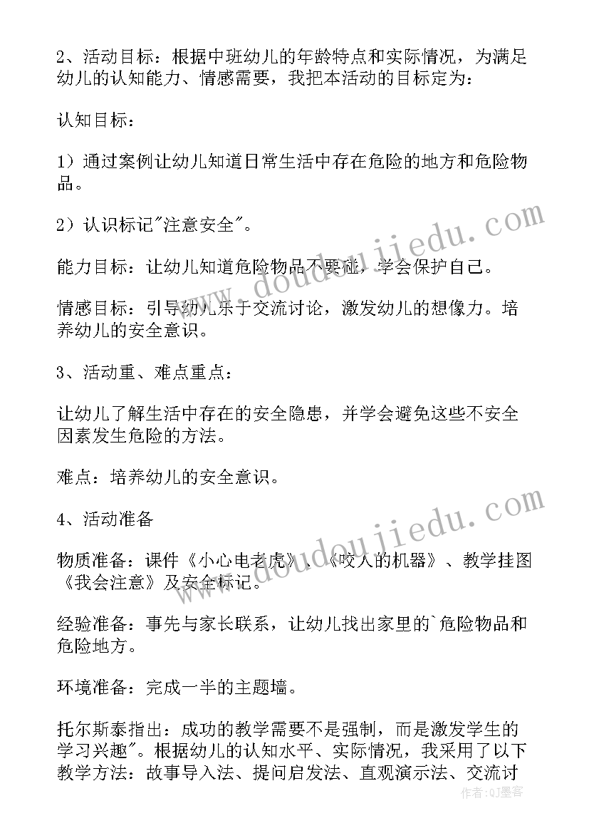 最新幼儿园中班健康说课课件 幼儿园中班健康活动学做消防员说课稿(优质5篇)