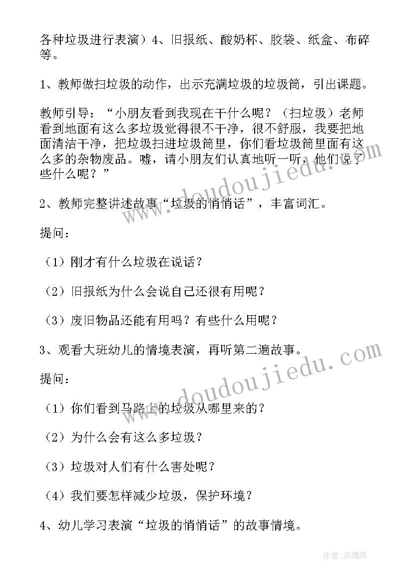 最新幼儿园中班六月份教案(模板7篇)