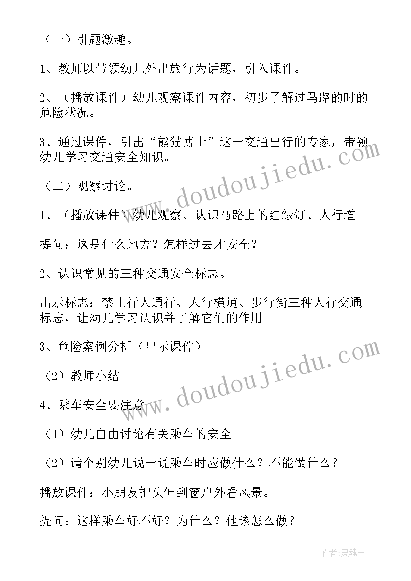 最新幼儿园中班六月份教案(模板7篇)