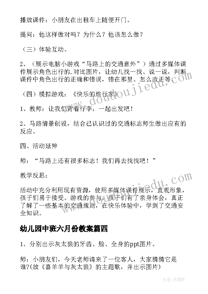 最新幼儿园中班六月份教案(模板7篇)