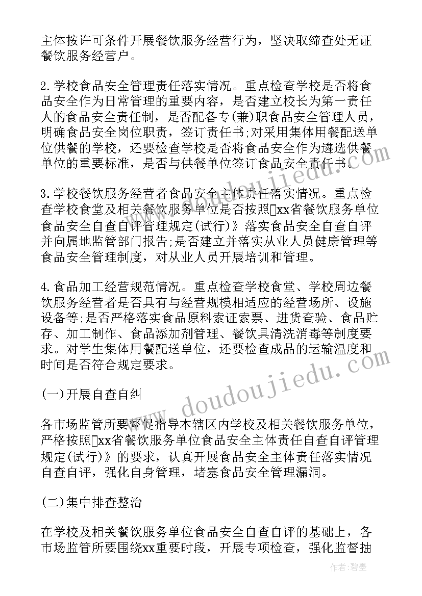 2023年校园及周边安全专项整治工作 校园及周边食品安全整治方案(汇总5篇)