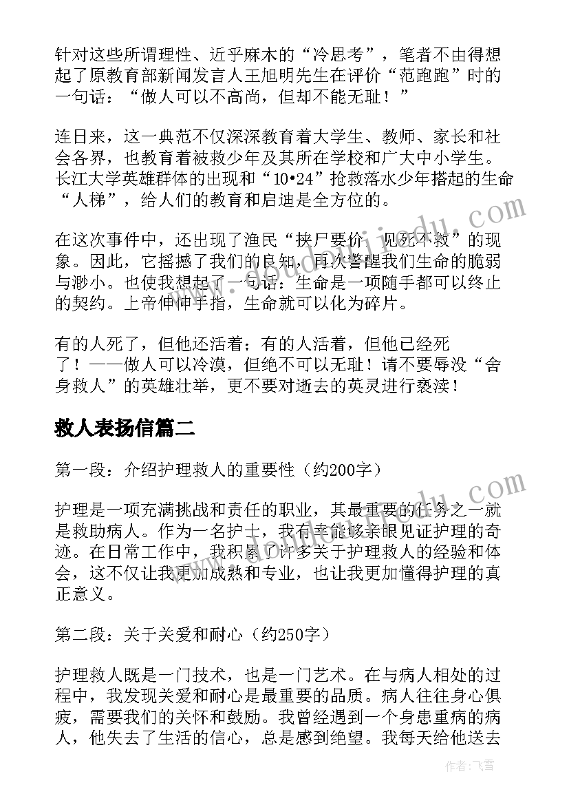 救人表扬信(优秀9篇)