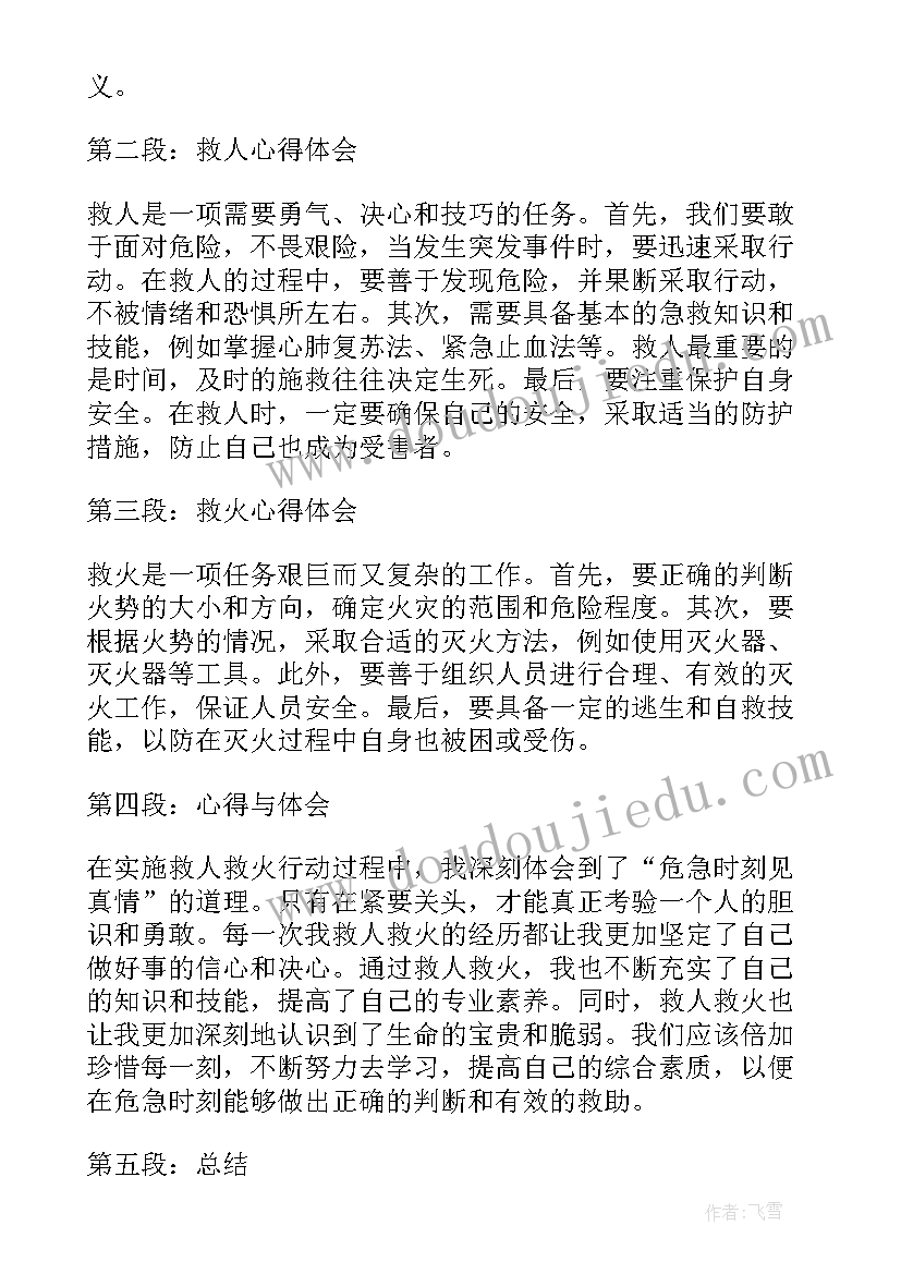 救人表扬信(优秀9篇)