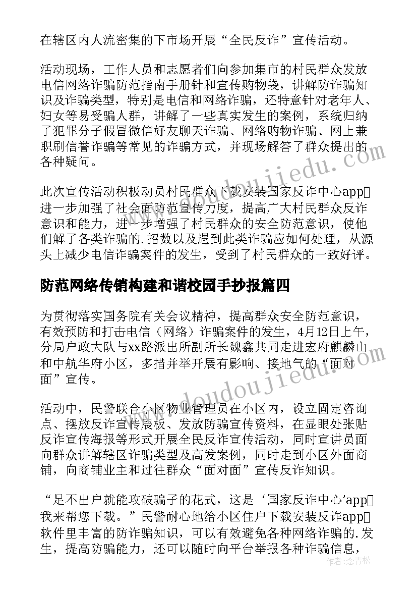 2023年防范网络传销构建和谐校园手抄报(通用5篇)