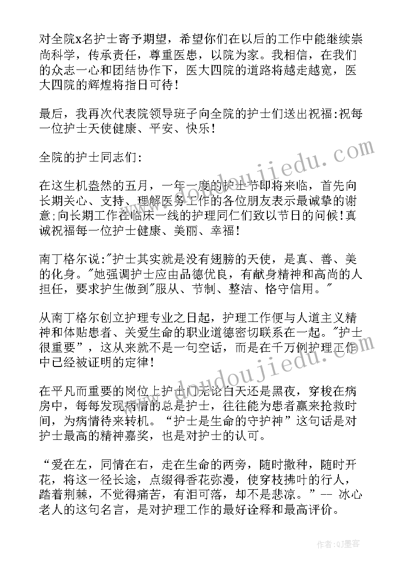 护士节院领导讲话致辞精辟 护士节院领导讲话(模板10篇)