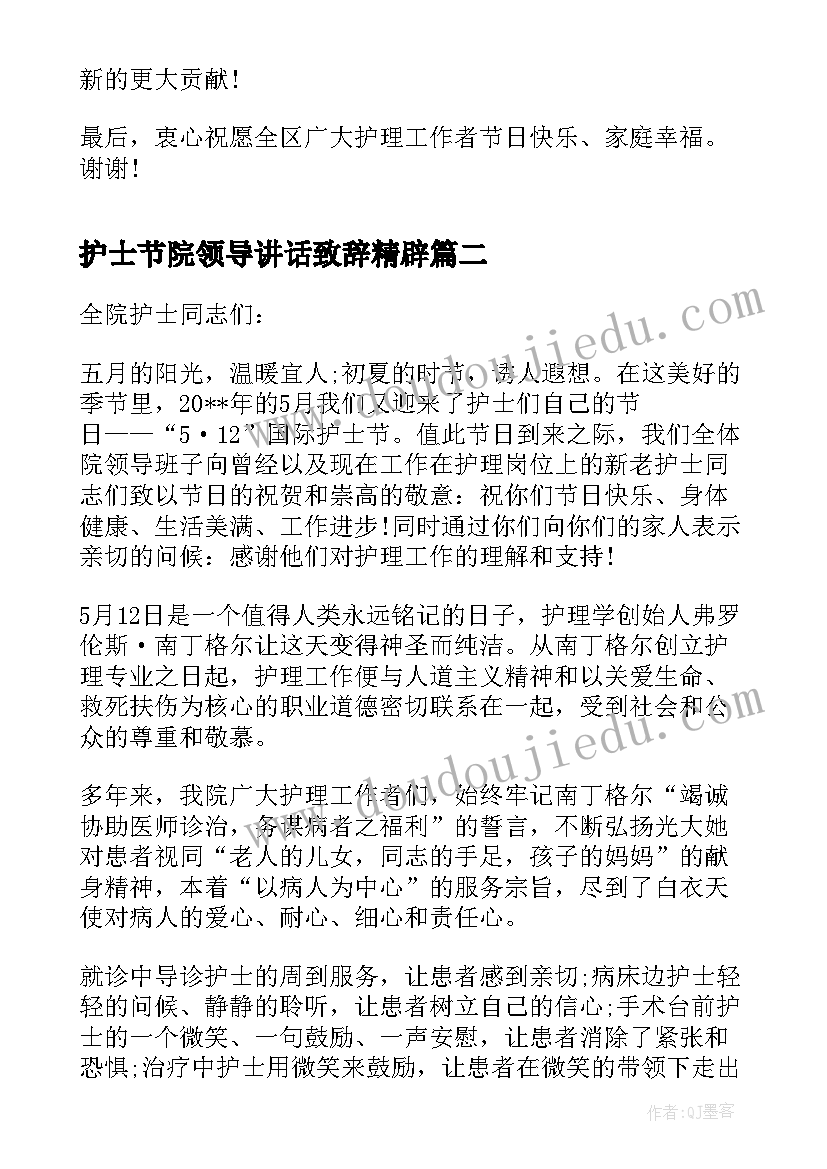 护士节院领导讲话致辞精辟 护士节院领导讲话(模板10篇)