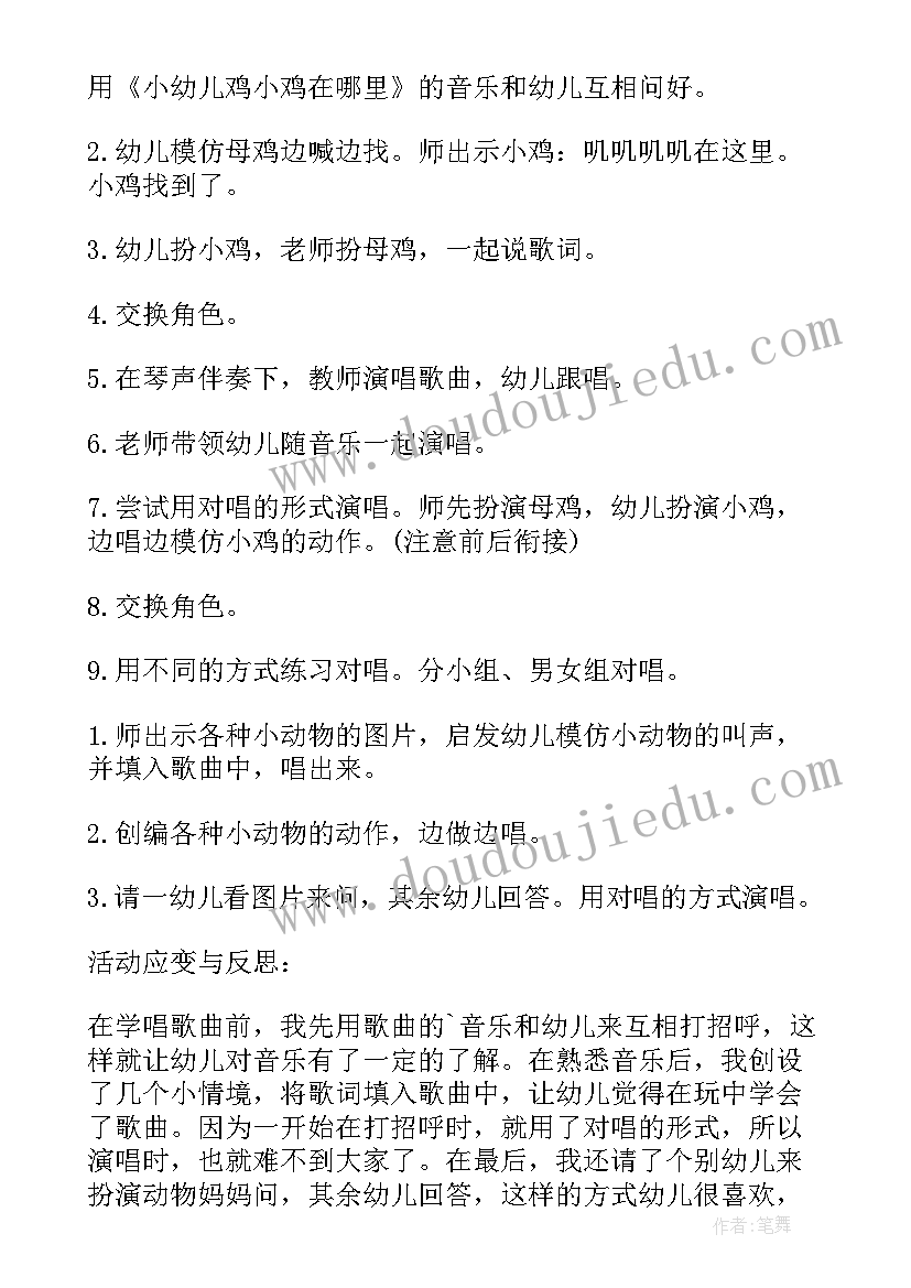 小班小鸡教案活动反思 小班小鸡快跑教案(通用6篇)