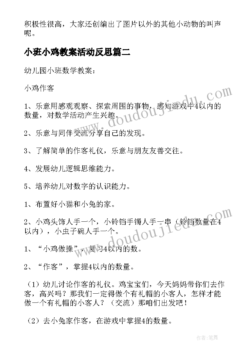 小班小鸡教案活动反思 小班小鸡快跑教案(通用6篇)