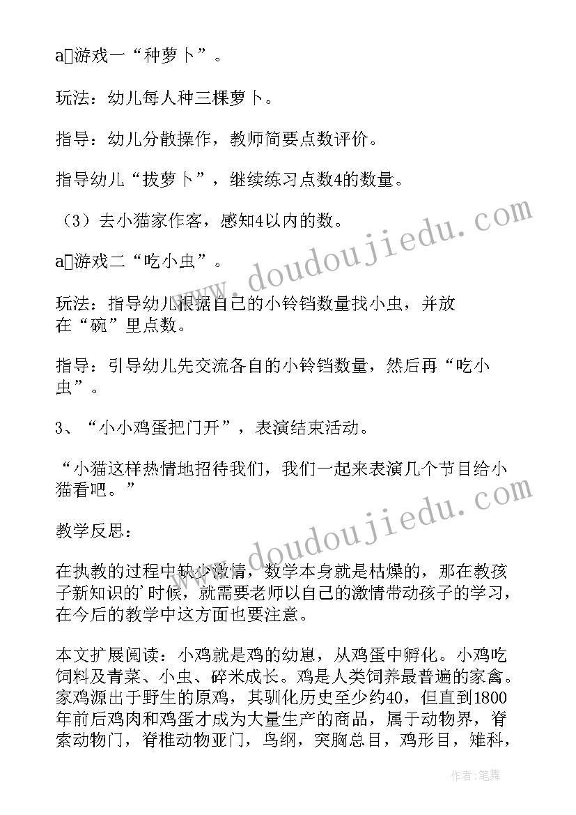 小班小鸡教案活动反思 小班小鸡快跑教案(通用6篇)