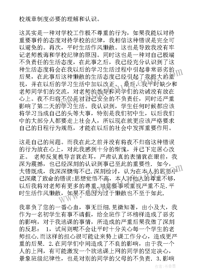 最新保证书给老师保证遵守学校规定(优秀7篇)