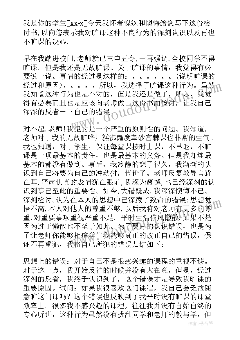 最新保证书给老师保证遵守学校规定(优秀7篇)