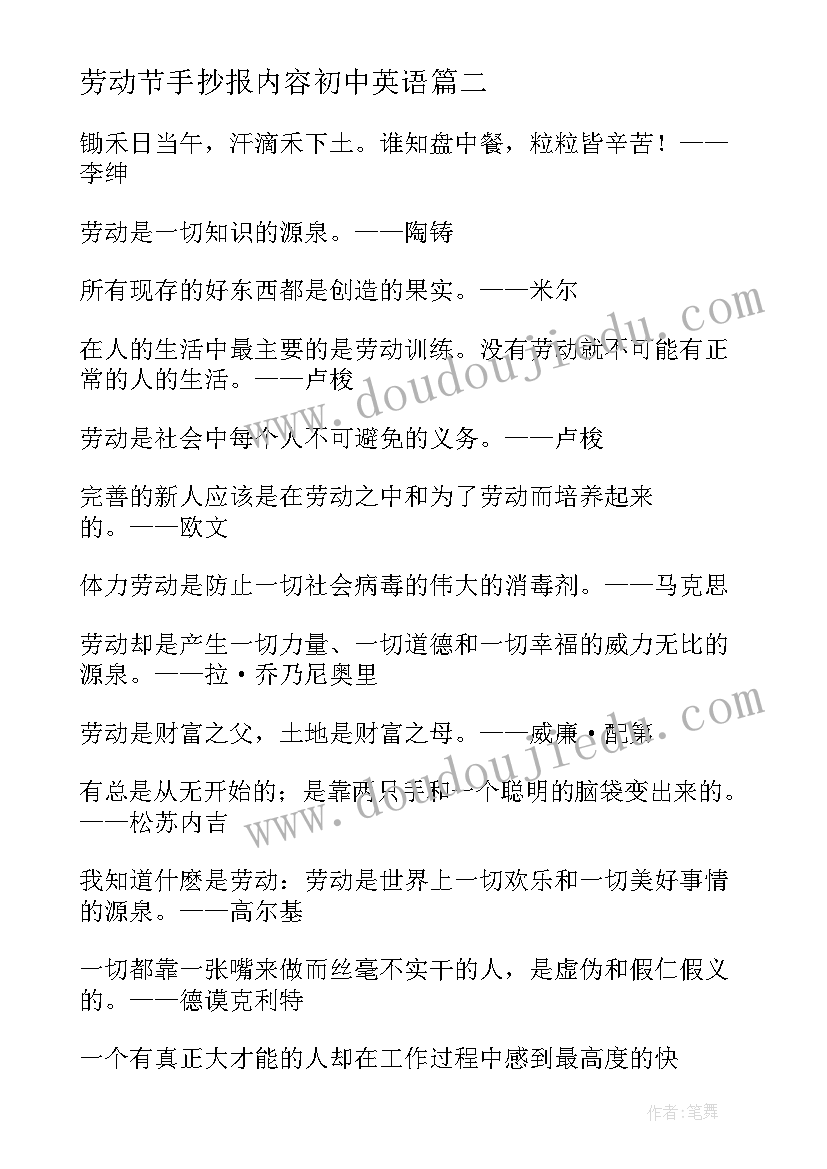 最新劳动节手抄报内容初中英语(实用5篇)