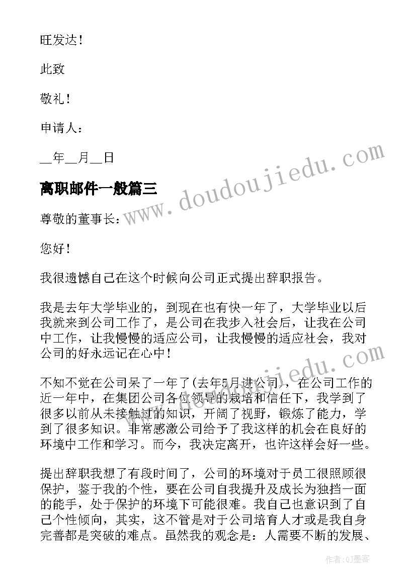 2023年离职邮件一般 离职申请报告邮件格式(优秀5篇)