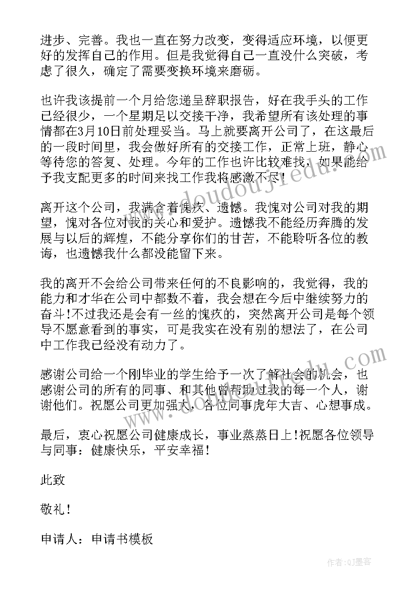 2023年离职邮件一般 离职申请报告邮件格式(优秀5篇)