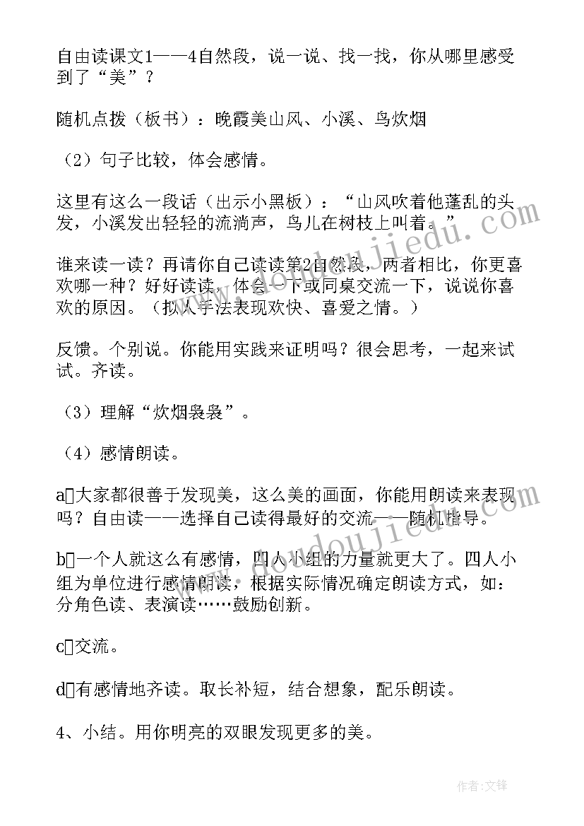 2023年四年级苏教版语文第一课 四年级上语文天地三第一课时教学设计(汇总5篇)