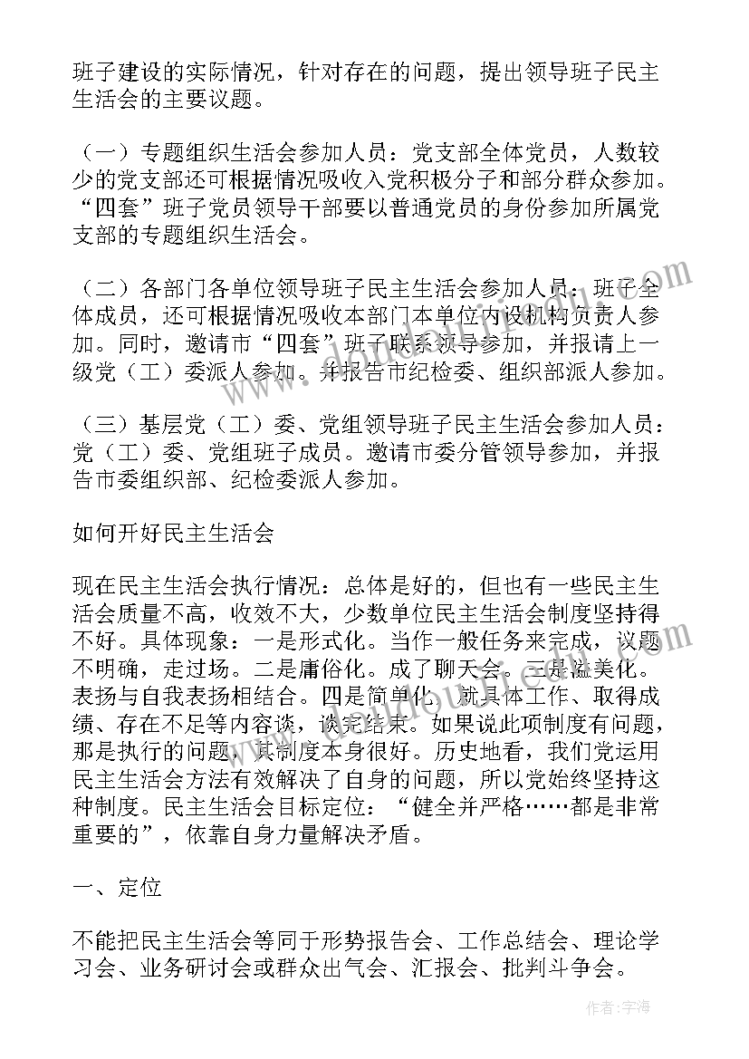 最新民主生活会 年民主生活会心得体会(优秀8篇)