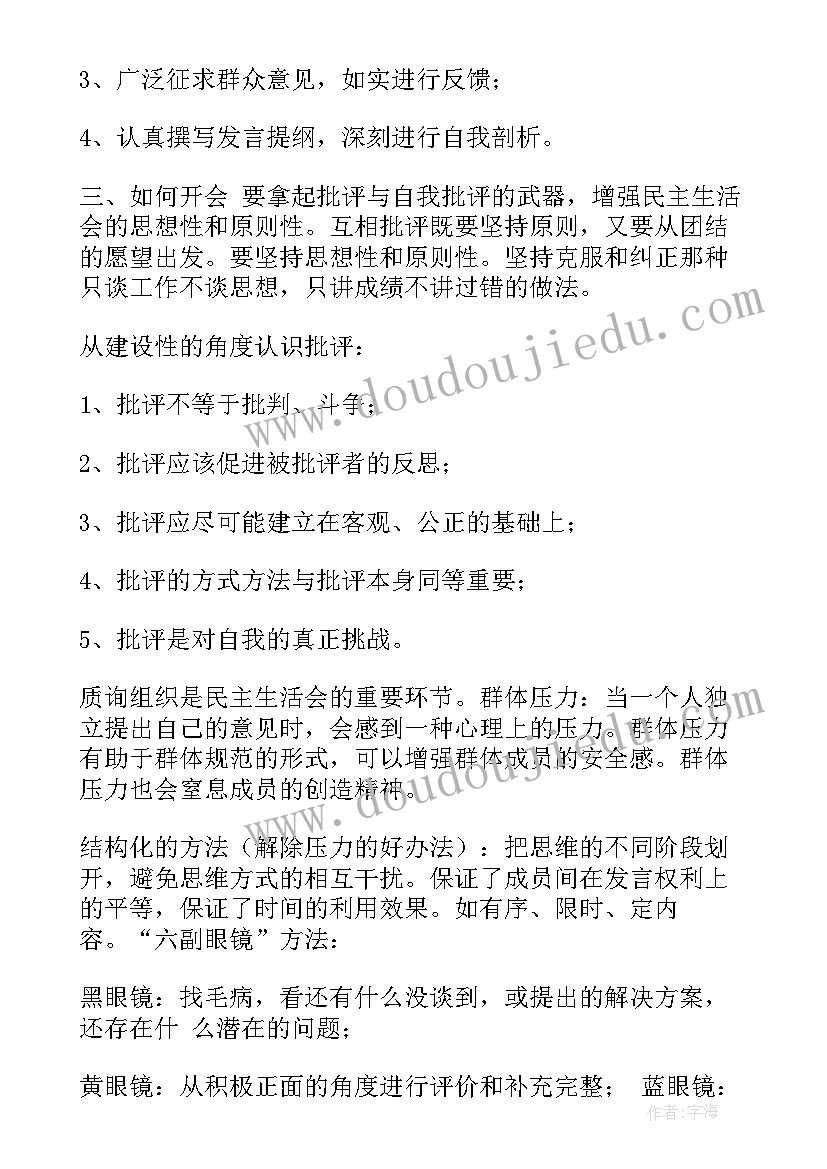 最新民主生活会 年民主生活会心得体会(优秀8篇)