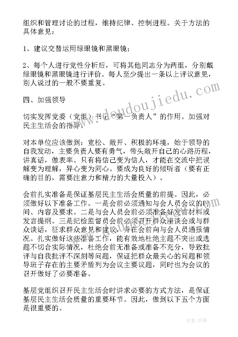 最新民主生活会 年民主生活会心得体会(优秀8篇)