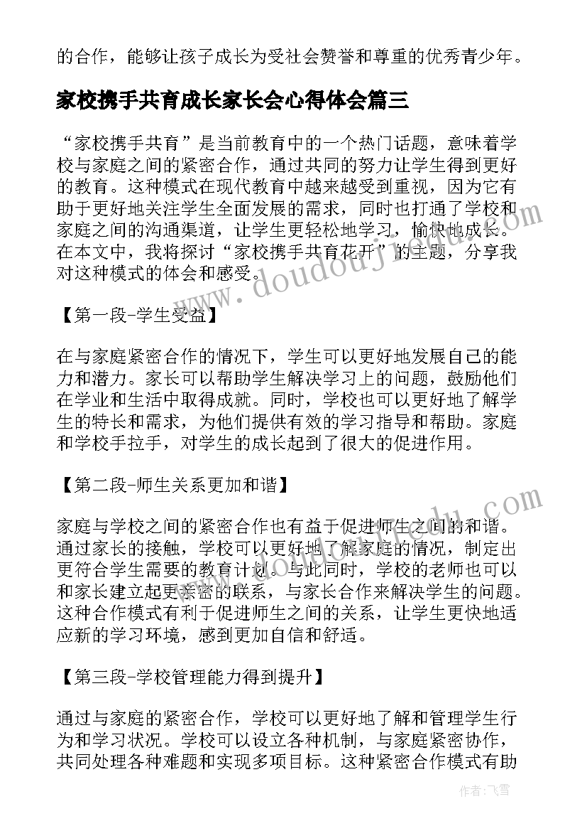 最新家校携手共育成长家长会心得体会 家校共育携手共育(优质5篇)