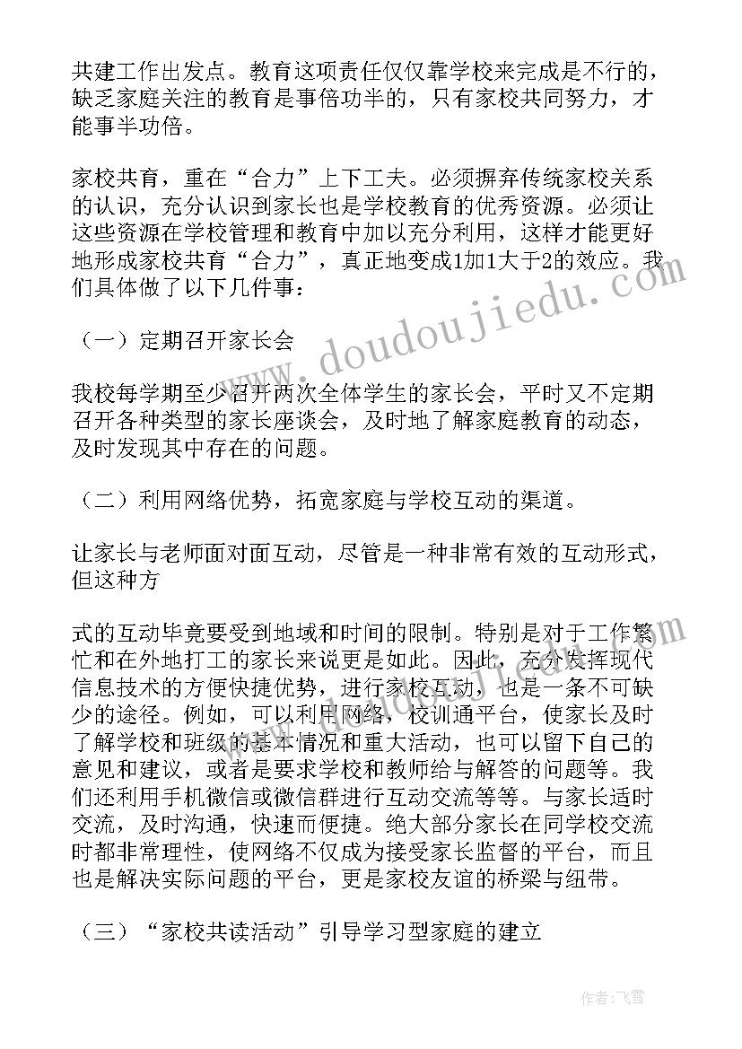 最新家校携手共育成长家长会心得体会 家校共育携手共育(优质5篇)