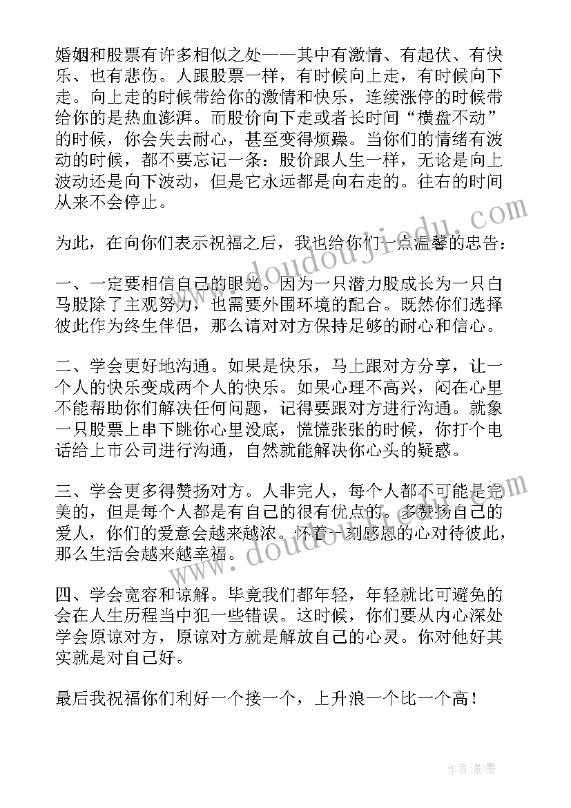 婚礼祝福致辞朋友圈(大全5篇)