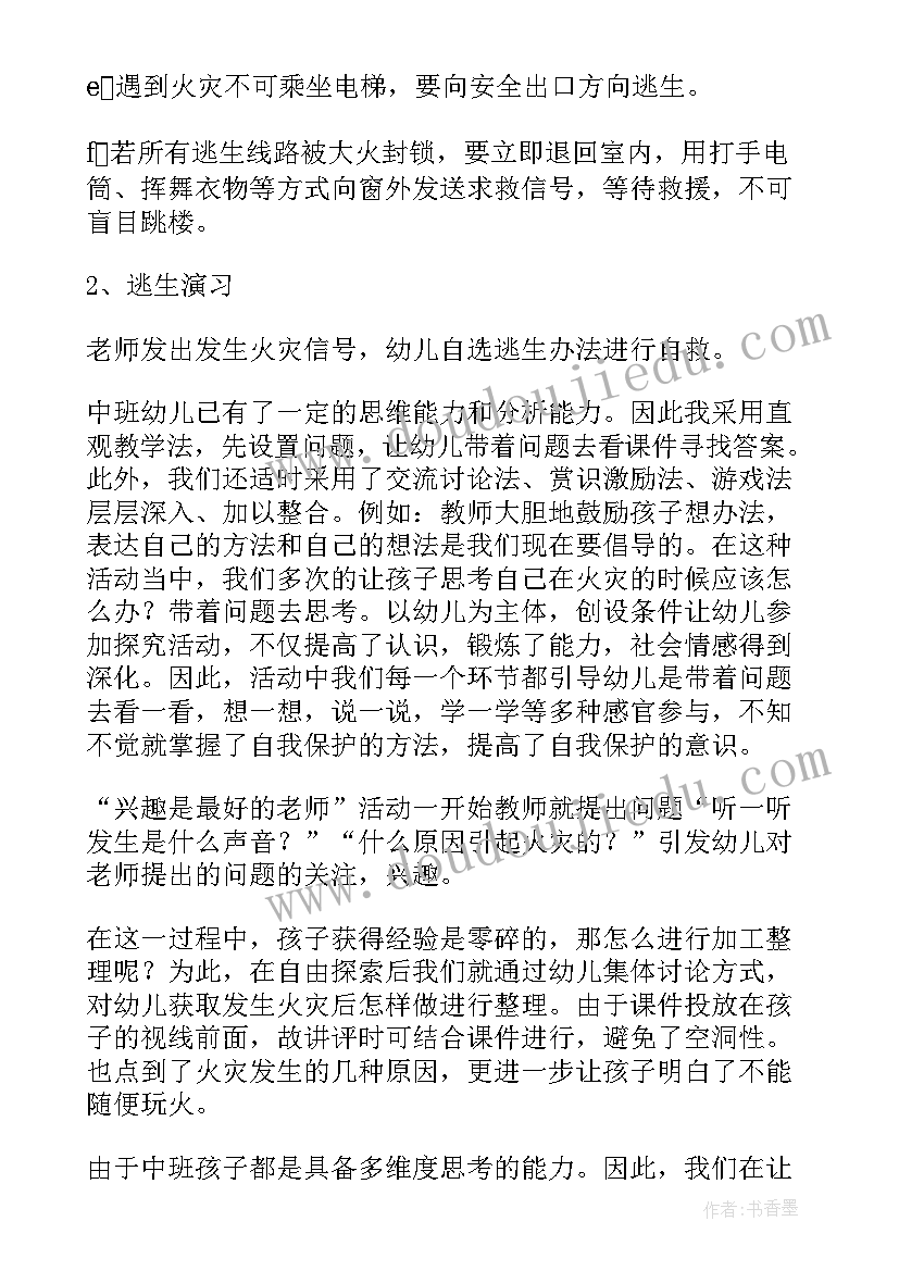 2023年五一假期安全教案中班反思(优质8篇)