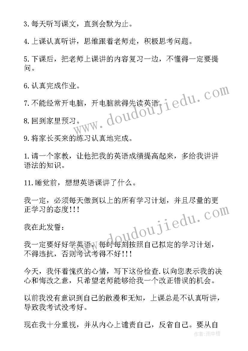 考试检讨应该 考试没考好万能检讨书(优秀6篇)