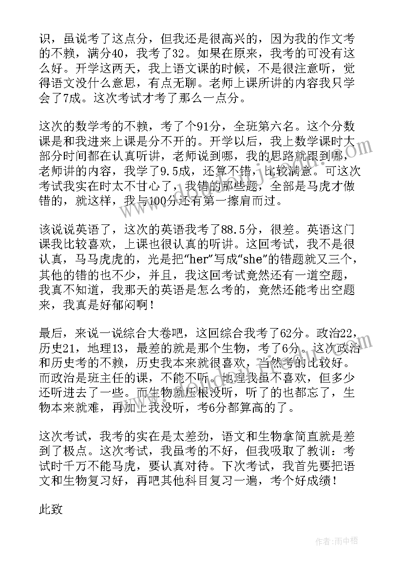 考试检讨应该 考试没考好万能检讨书(优秀6篇)