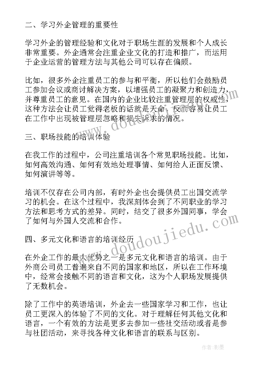 2023年外企医药销售大区经理 培训心得体会外企(大全8篇)