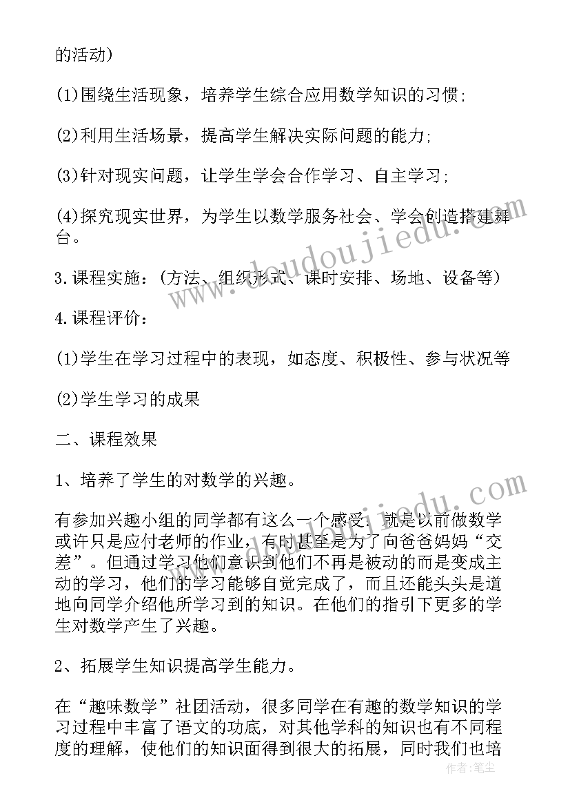 最新小学数学活动总结报告(优质5篇)