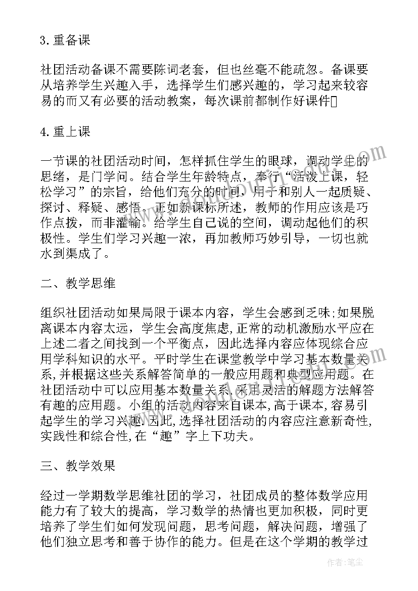 最新小学数学活动总结报告(优质5篇)