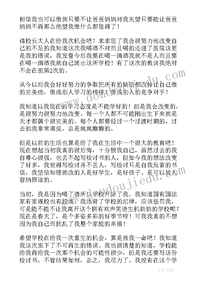 检讨书万能检讨书公务员 学生喝酒万能检讨书(汇总5篇)