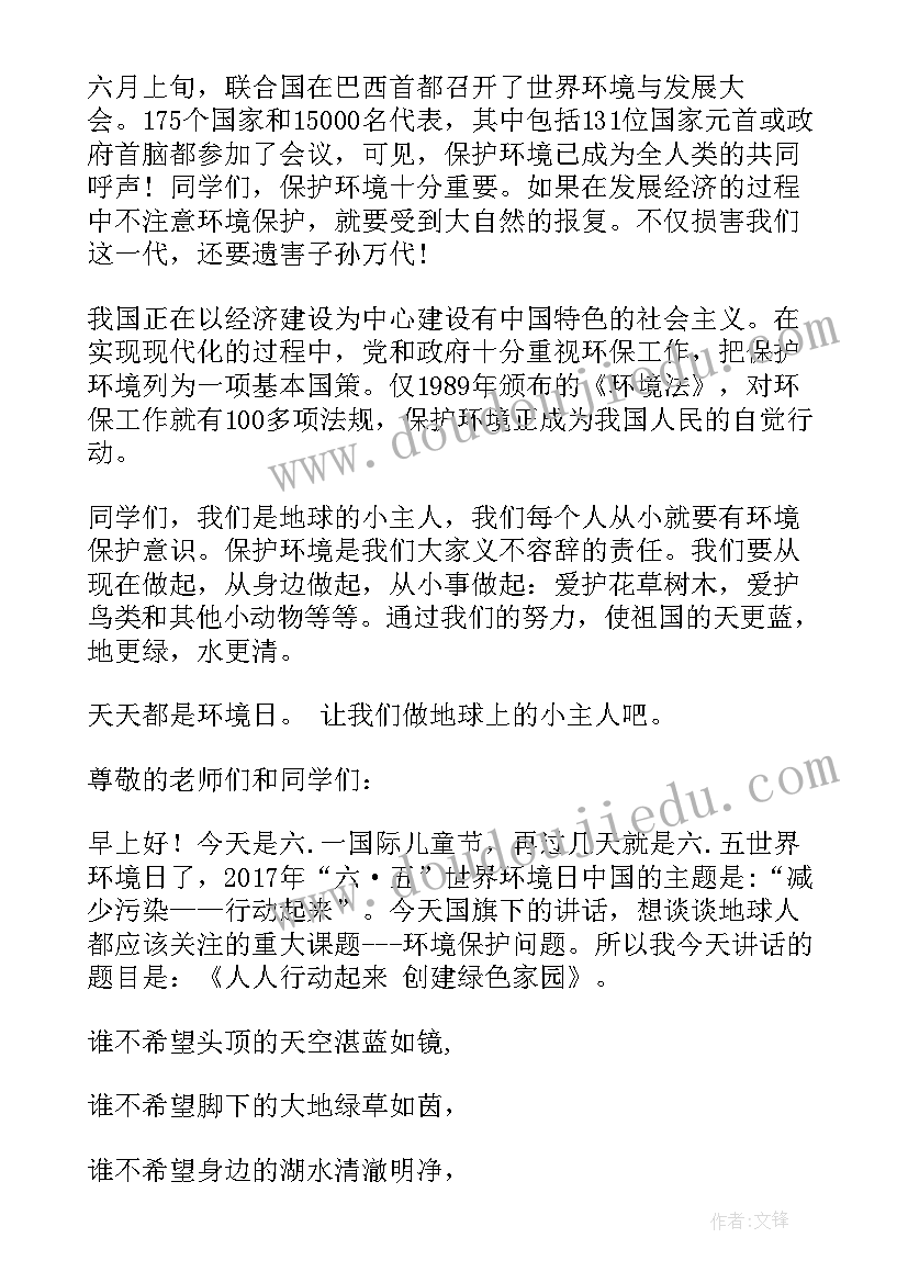 最新世界微笑日国旗下讲话幼儿园小班 世界营养日国旗下讲话(优秀6篇)