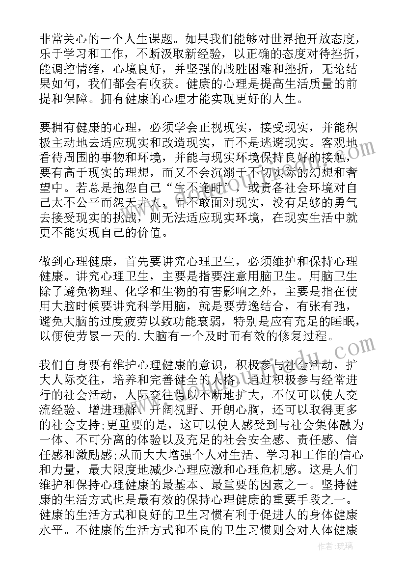 2023年心理结课论文 大学生心理健康教育结课论文(优质5篇)