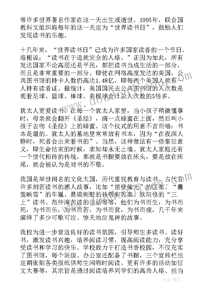 读书的国旗下讲话稿教师篇(优秀6篇)