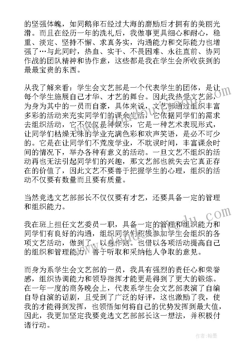 竞选文艺部部长理由 竞选学生会文艺部部长演讲稿(大全6篇)