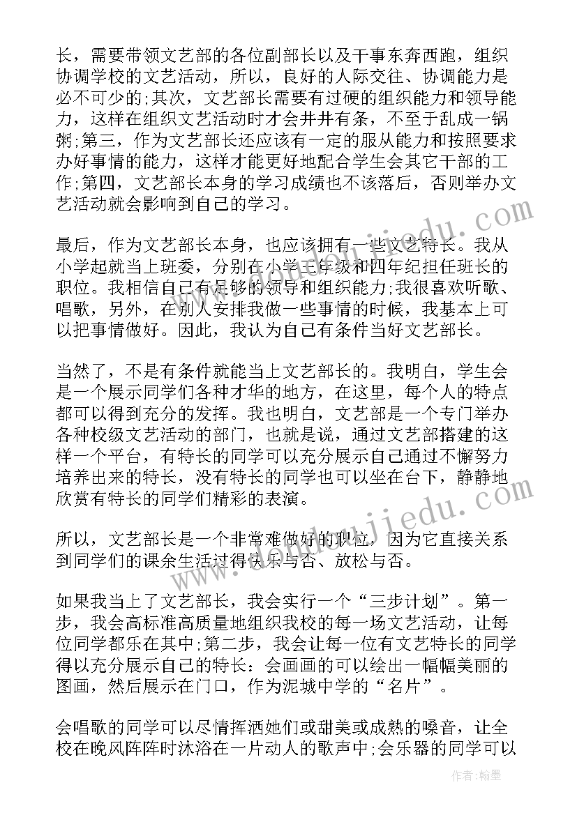 竞选文艺部部长理由 竞选学生会文艺部部长演讲稿(大全6篇)