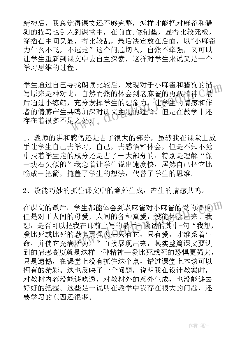 最新神州谣教学反思第一课时(通用8篇)