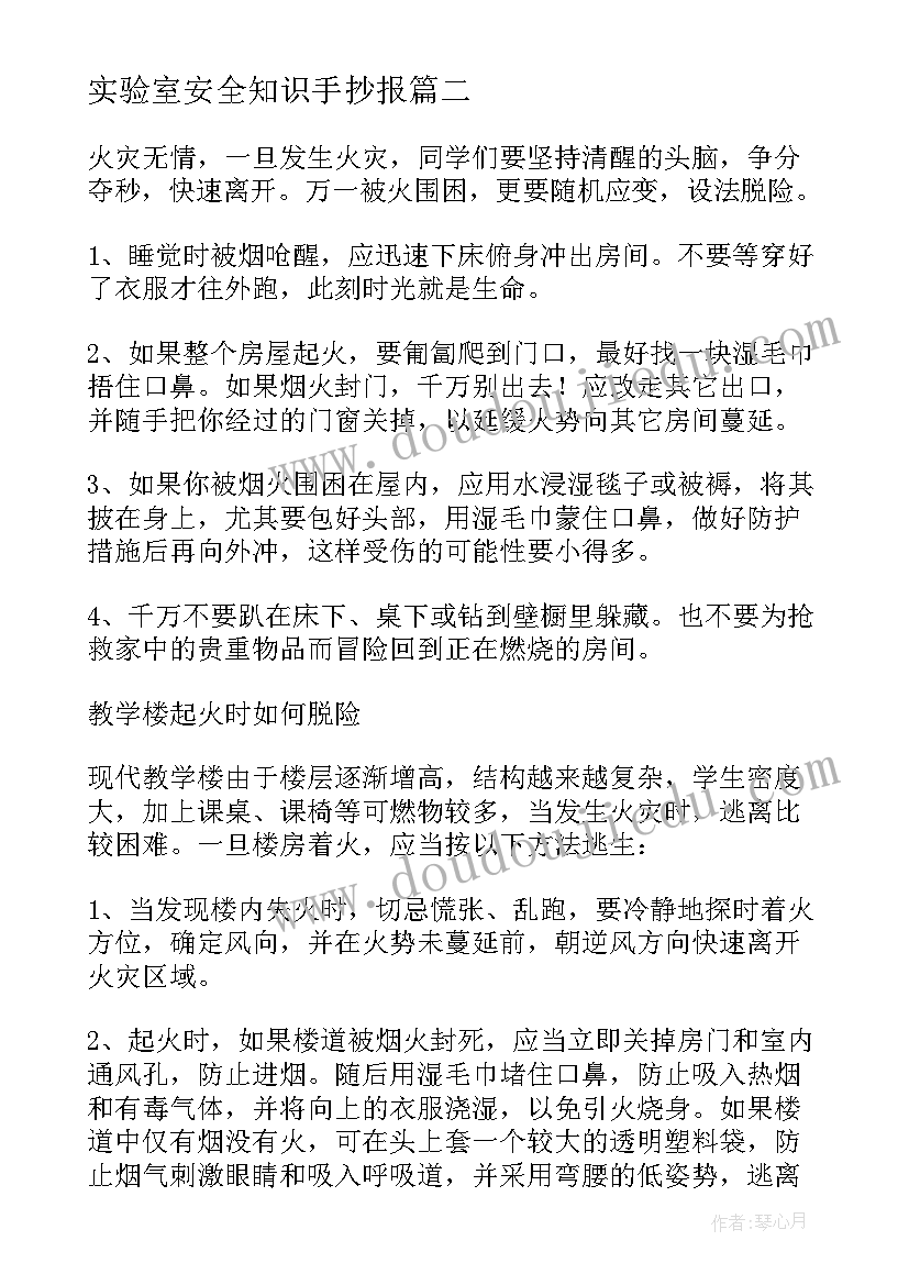 最新实验室安全知识手抄报 交通安全手抄报内容(优质9篇)