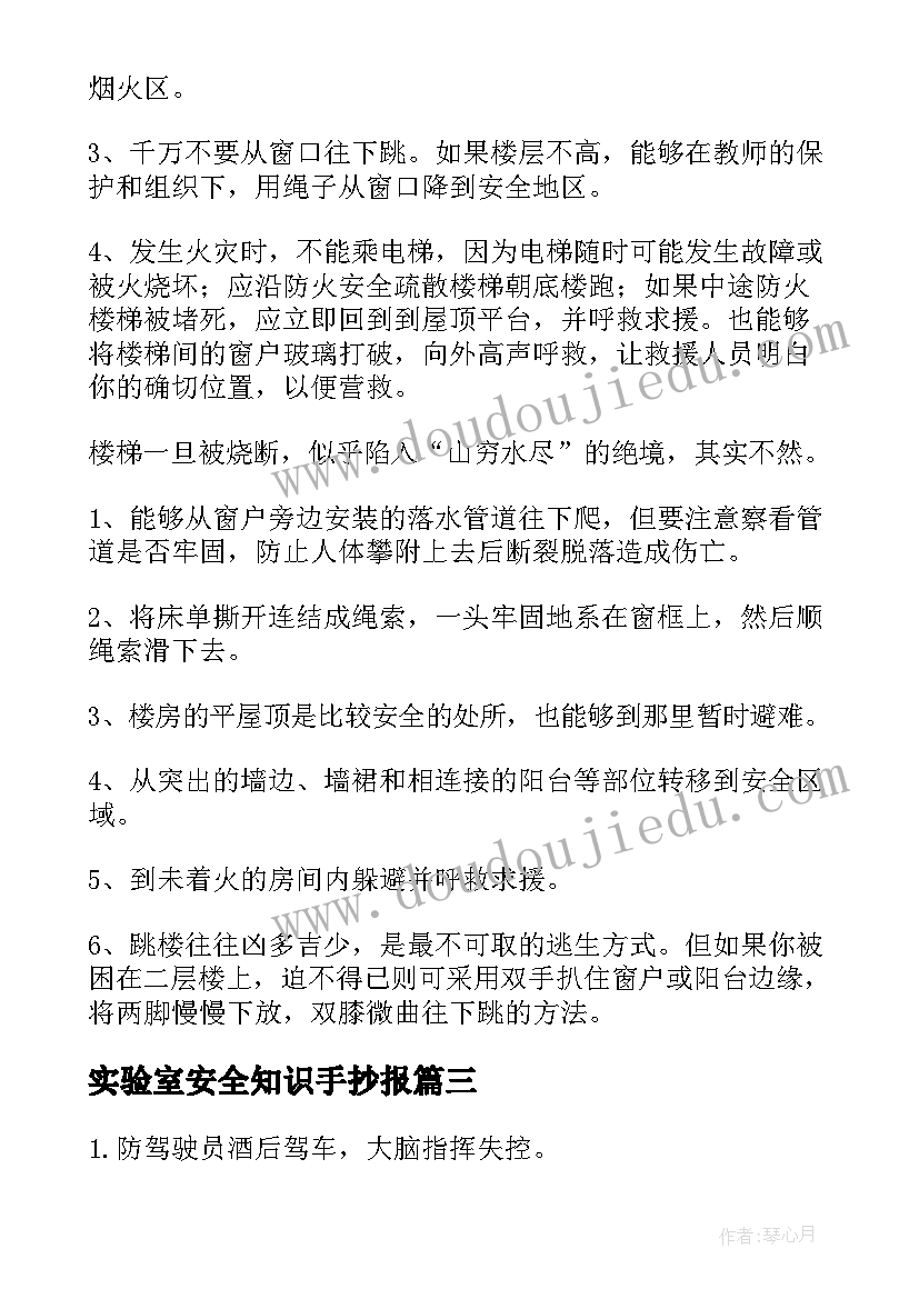 最新实验室安全知识手抄报 交通安全手抄报内容(优质9篇)