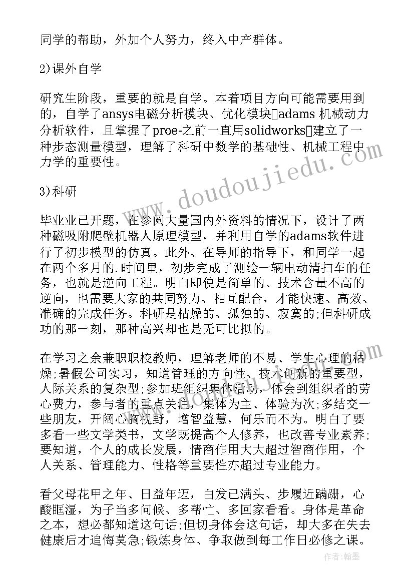 期中自我总结 期试自我总结(通用5篇)