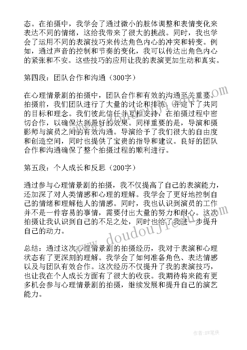 最新心理情景剧心得体会 心理情景剧拍摄心得体会(优质5篇)