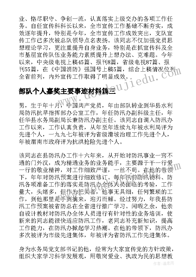 部队个人嘉奖主要事迹材料 部队班长嘉奖主要事迹(模板10篇)