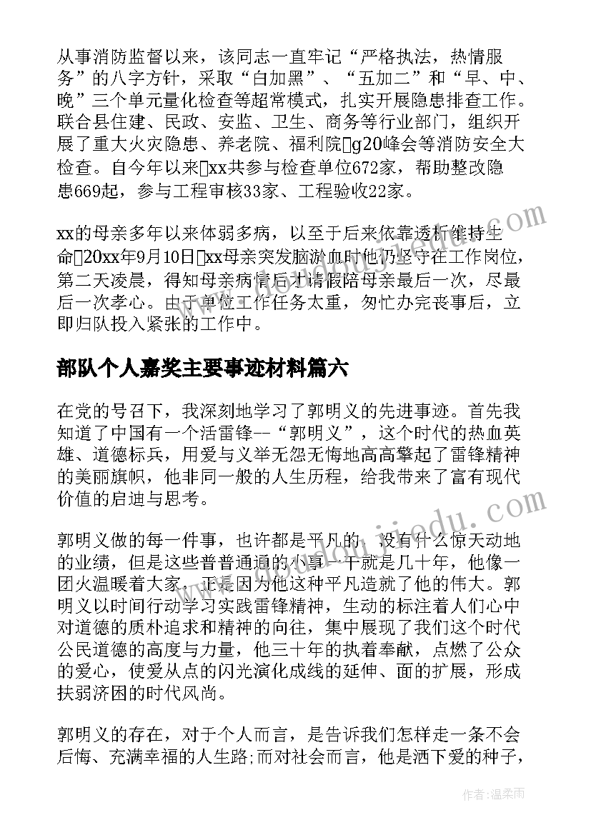 部队个人嘉奖主要事迹材料 部队班长嘉奖主要事迹(模板10篇)