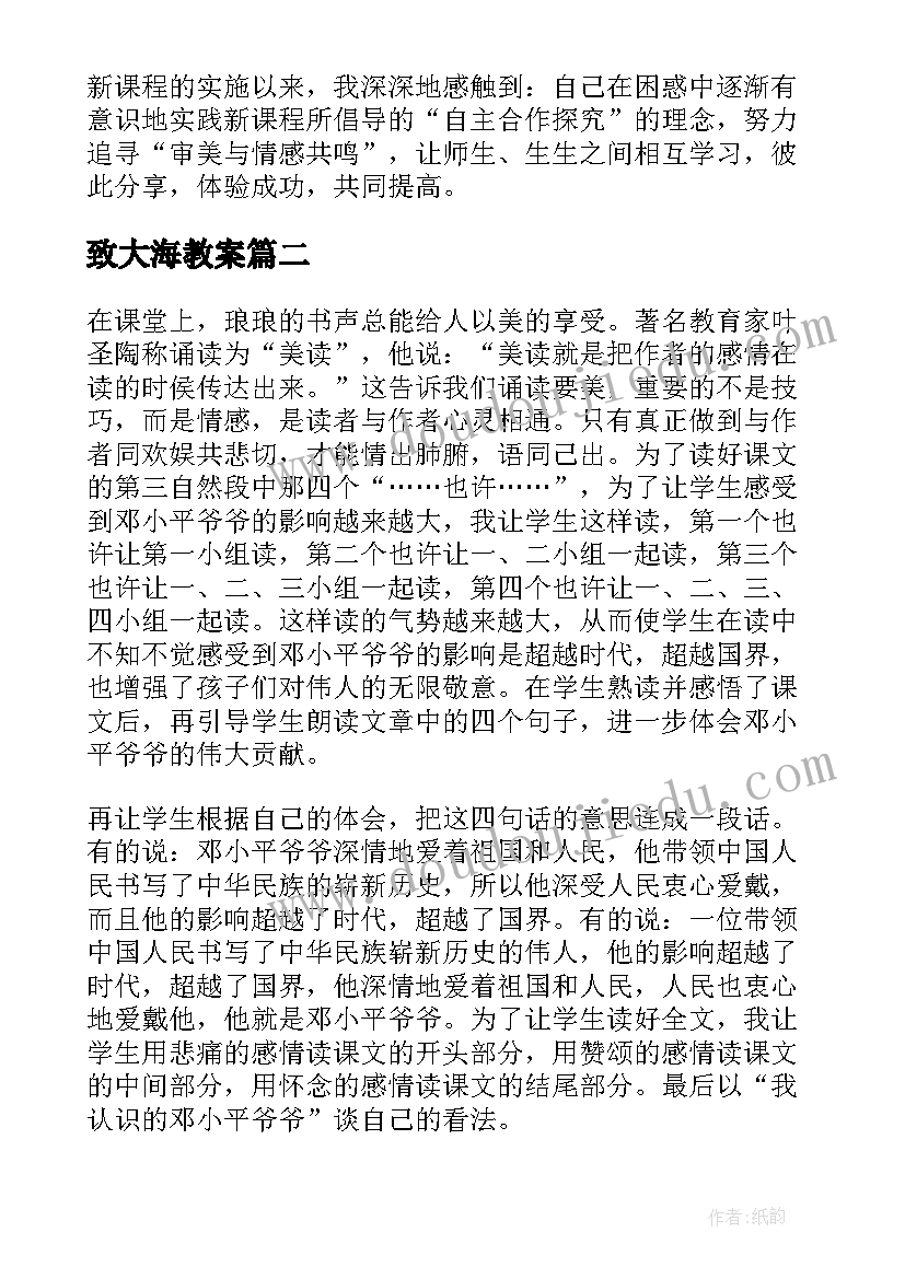 最新致大海教案(精选5篇)