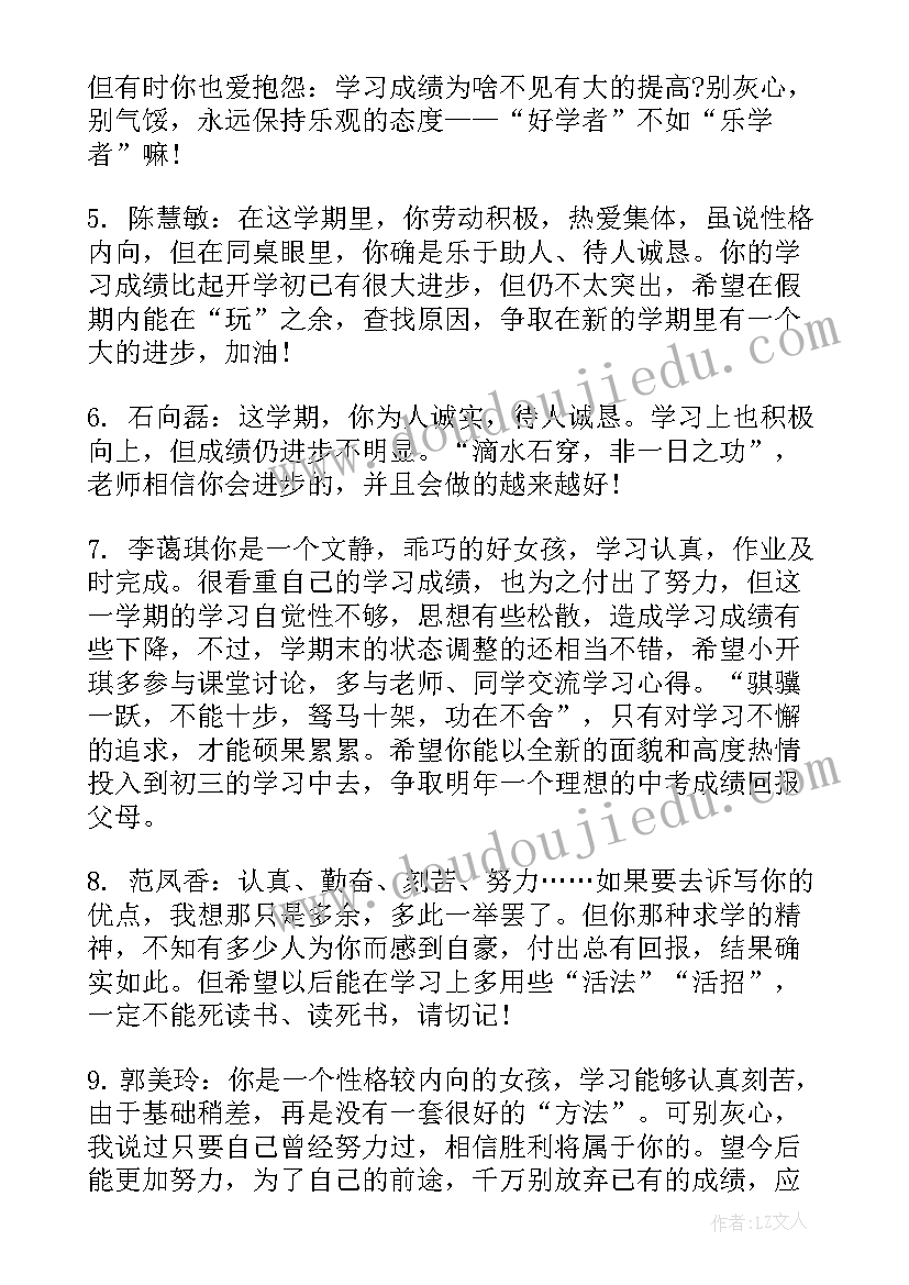 2023年鉴定表老师对学生的评语 高二学生老师鉴定评语(优质9篇)