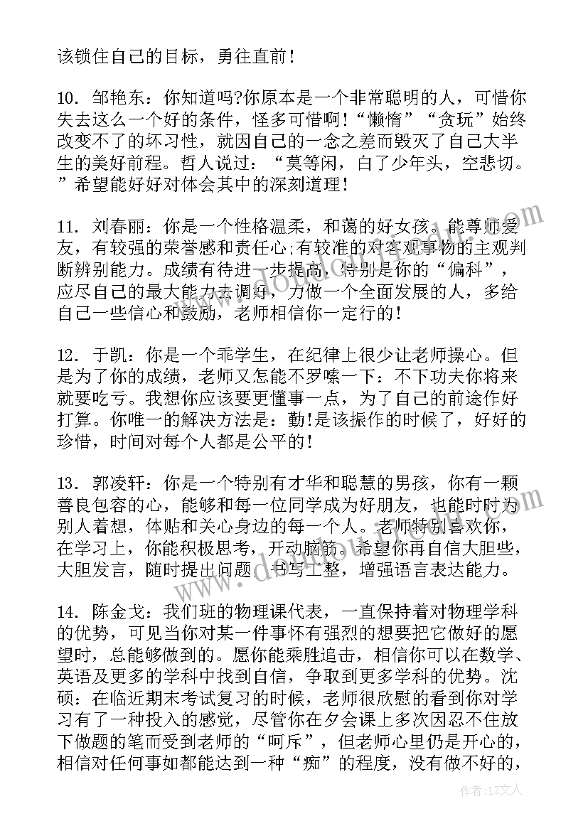 2023年鉴定表老师对学生的评语 高二学生老师鉴定评语(优质9篇)