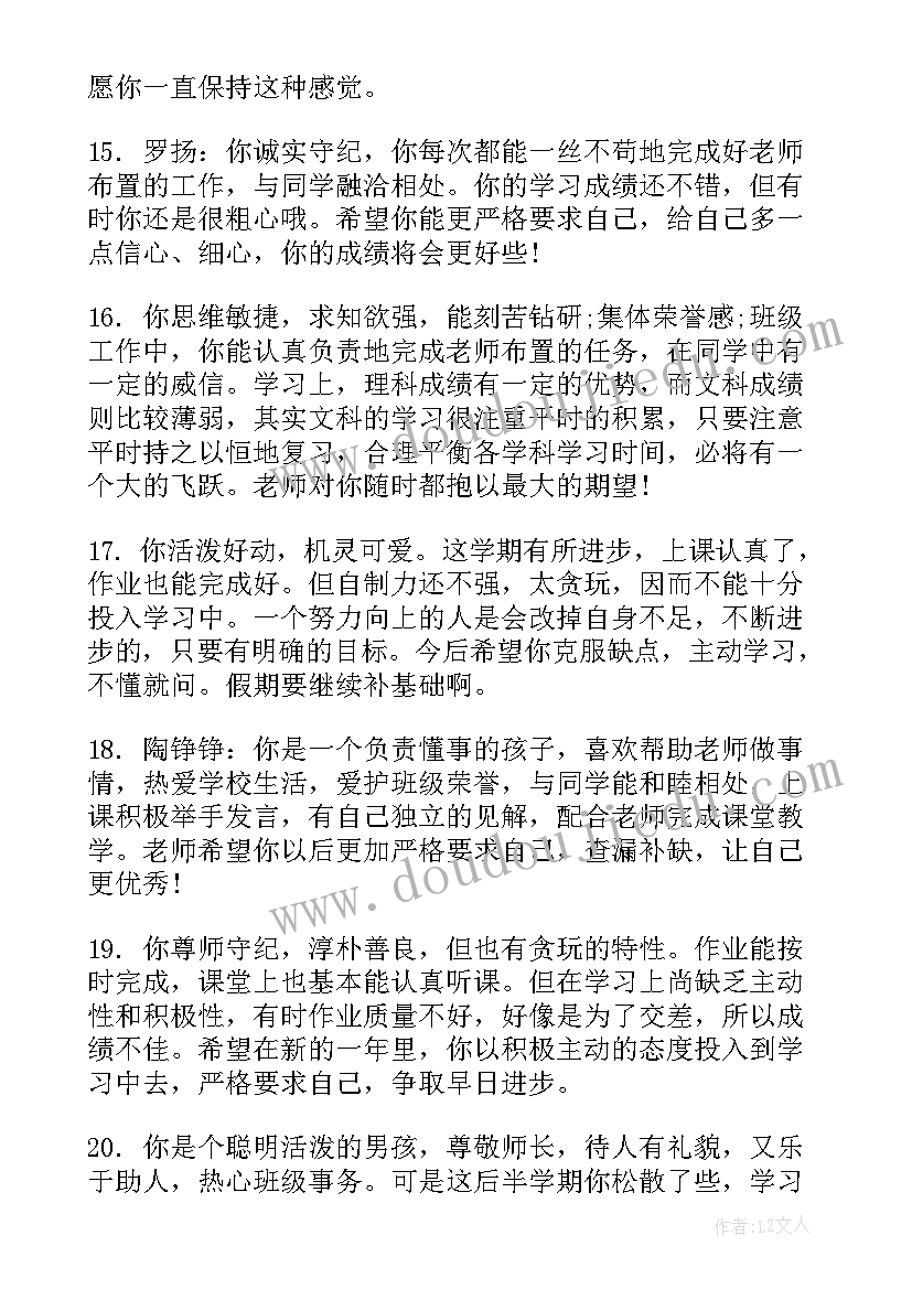 2023年鉴定表老师对学生的评语 高二学生老师鉴定评语(优质9篇)