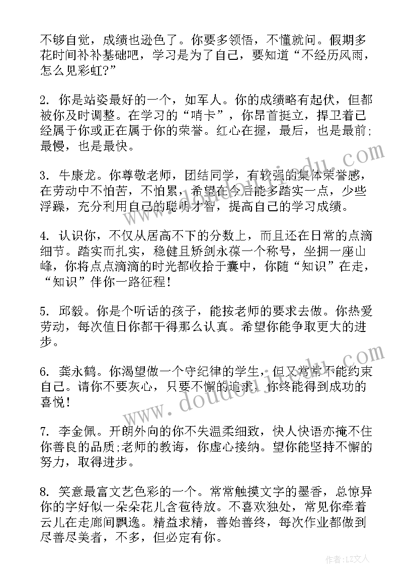 2023年鉴定表老师对学生的评语 高二学生老师鉴定评语(优质9篇)